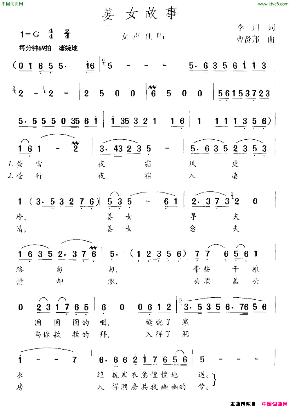 姜女故事简谱1