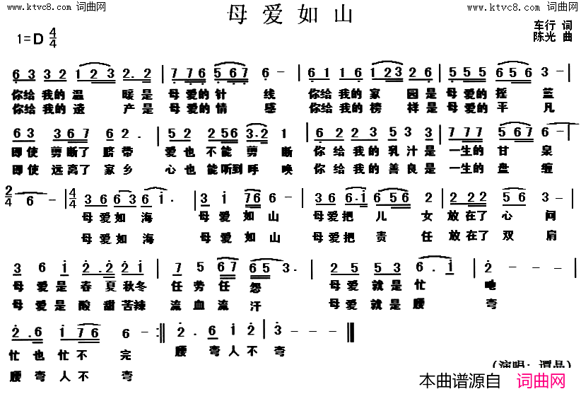母爱如山又名：母爱如海，母爱如山简谱-谭晶演唱-车行/陈光词曲1