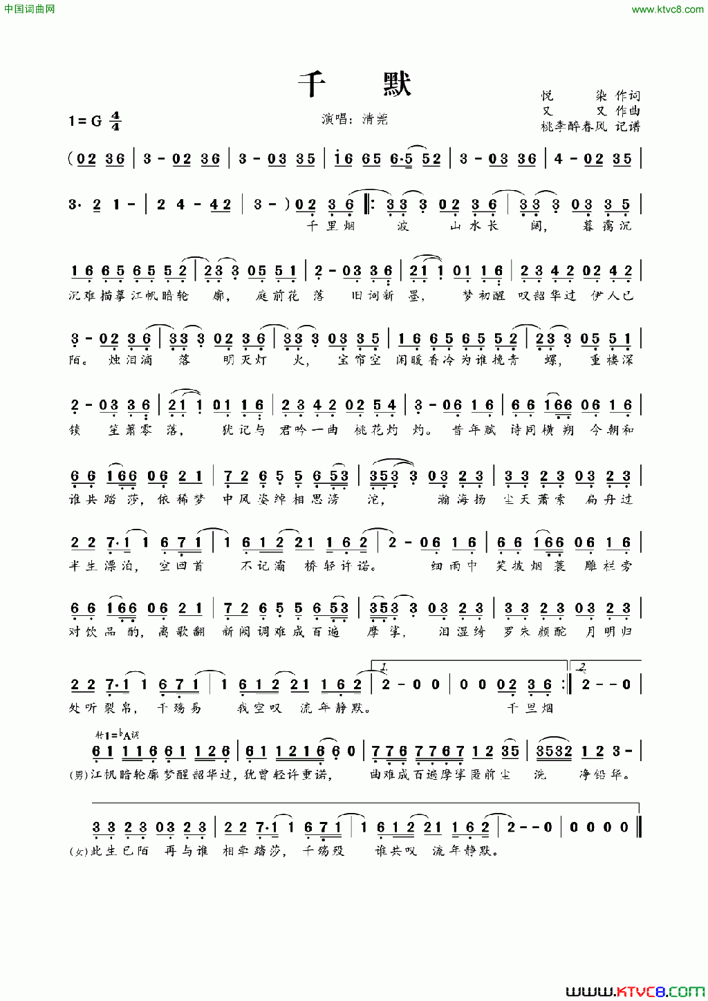 千默简谱-清莞演唱-悦染/又又词曲1