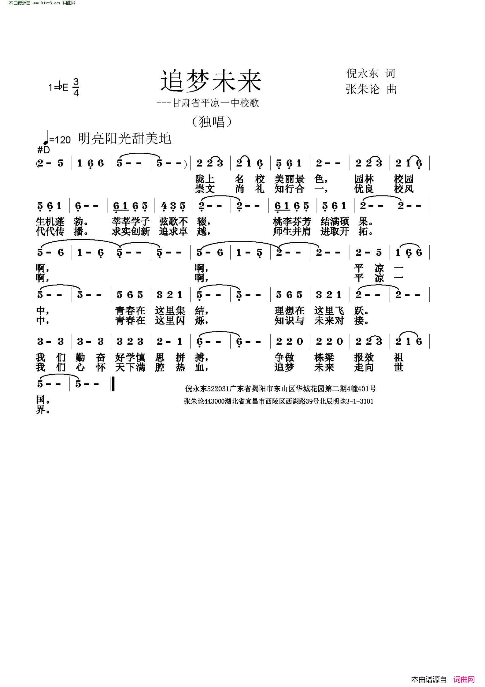追梦未来甘肃省平凉一中校歌简谱1
