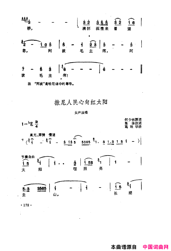 毛泽东之歌-红太阳歌曲集151-200简谱1