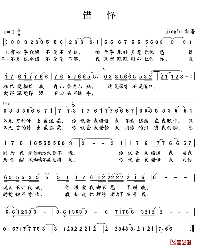 错怪简谱 刘德华演唱1