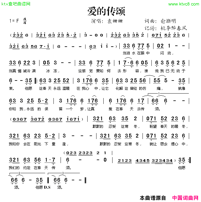 爱的传颂简谱1