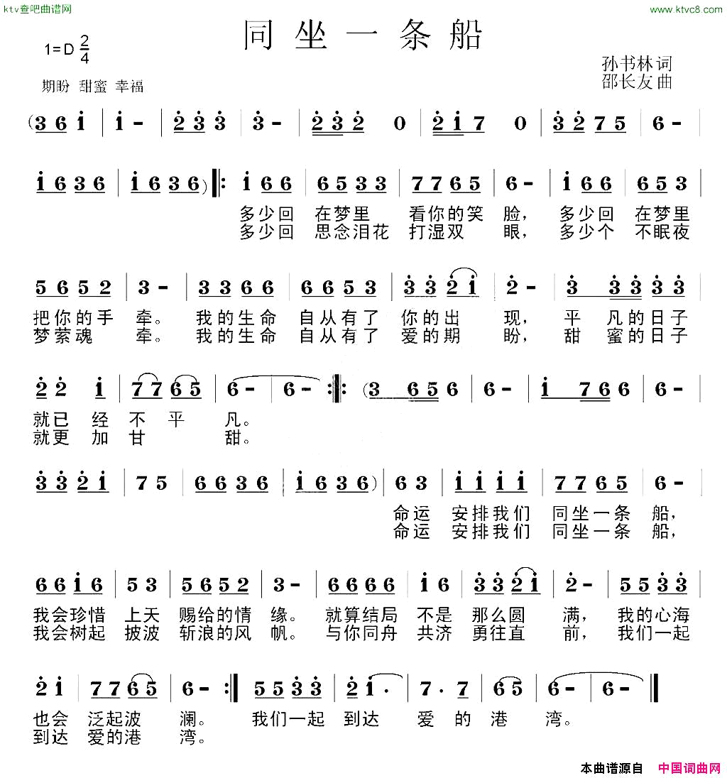 同坐一条船简谱1