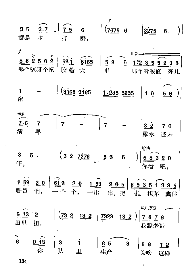 赶集路过三里湾简谱1