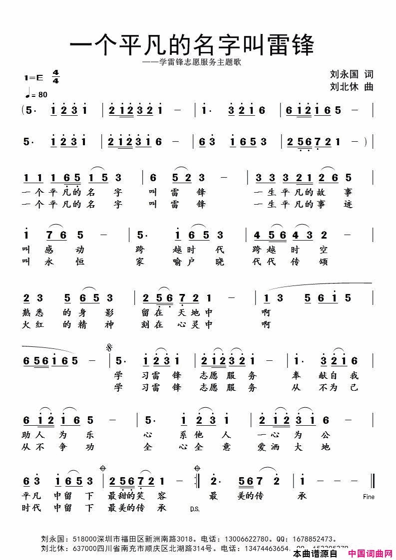 一个平凡的名字叫雷锋学雷锋志愿服务主题歌简谱1