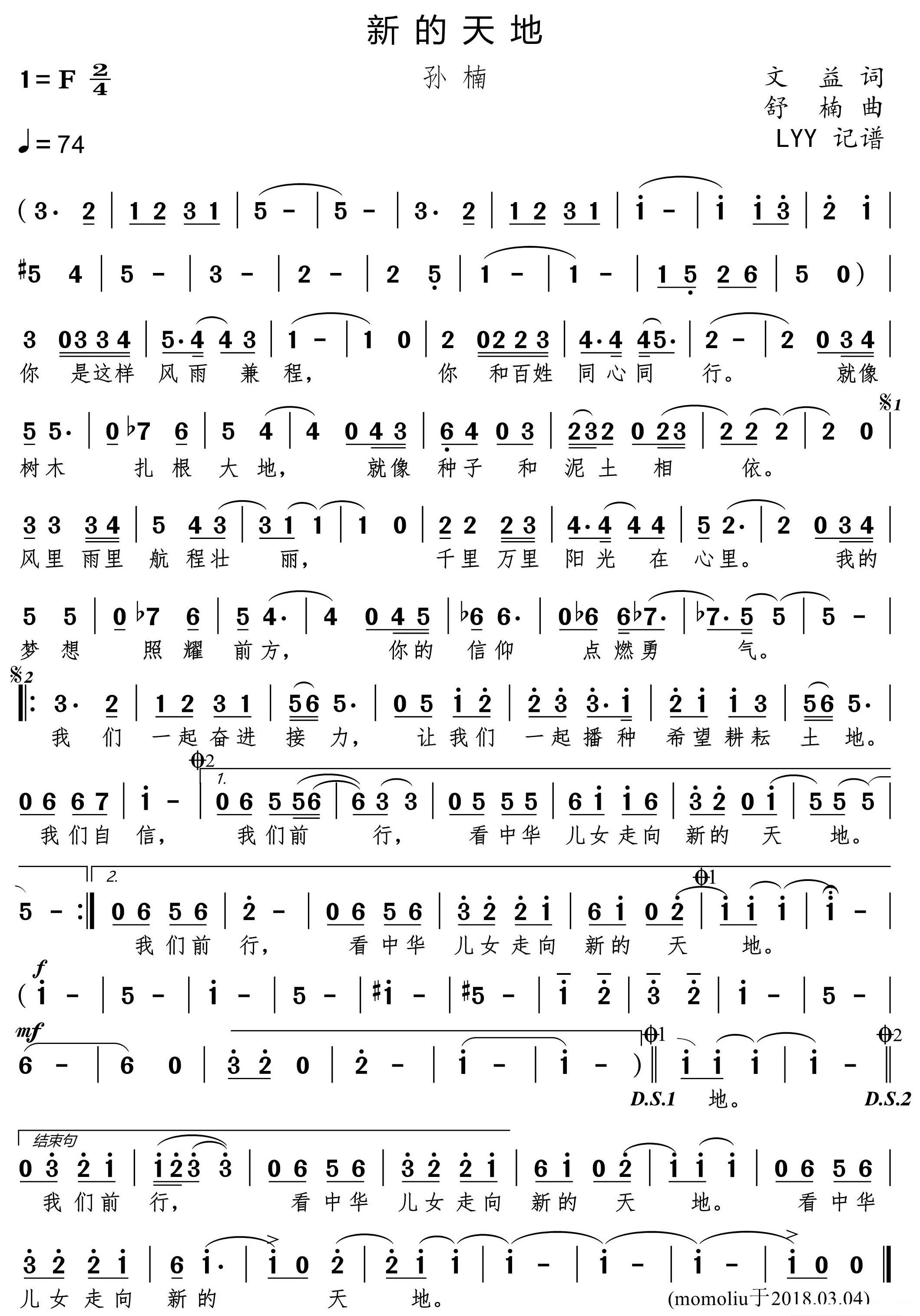 新的天地简谱(歌词)-孙楠演唱-momoliu曲谱1