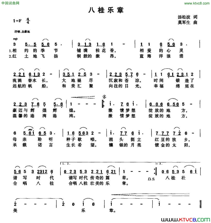 八桂乐章简谱1