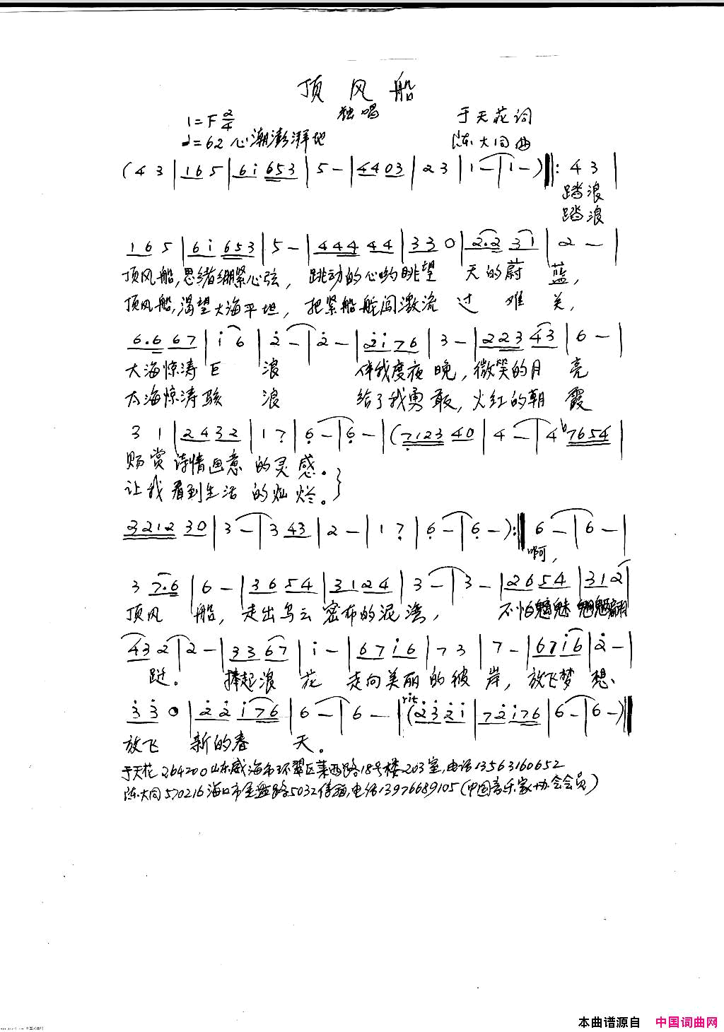 顶风船简谱1