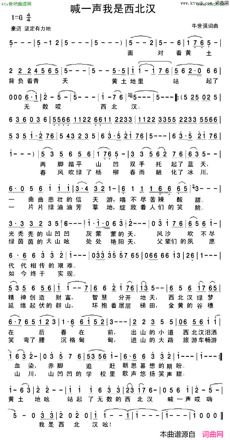 喊一声我是西北汉简谱-秋实演唱-牛世强/牛世强词曲1