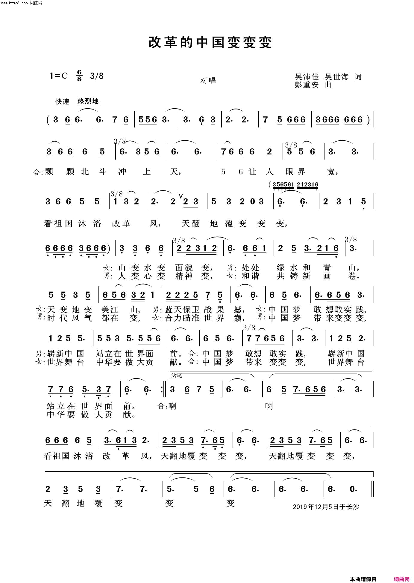 改革的中国变变变对唱简谱1