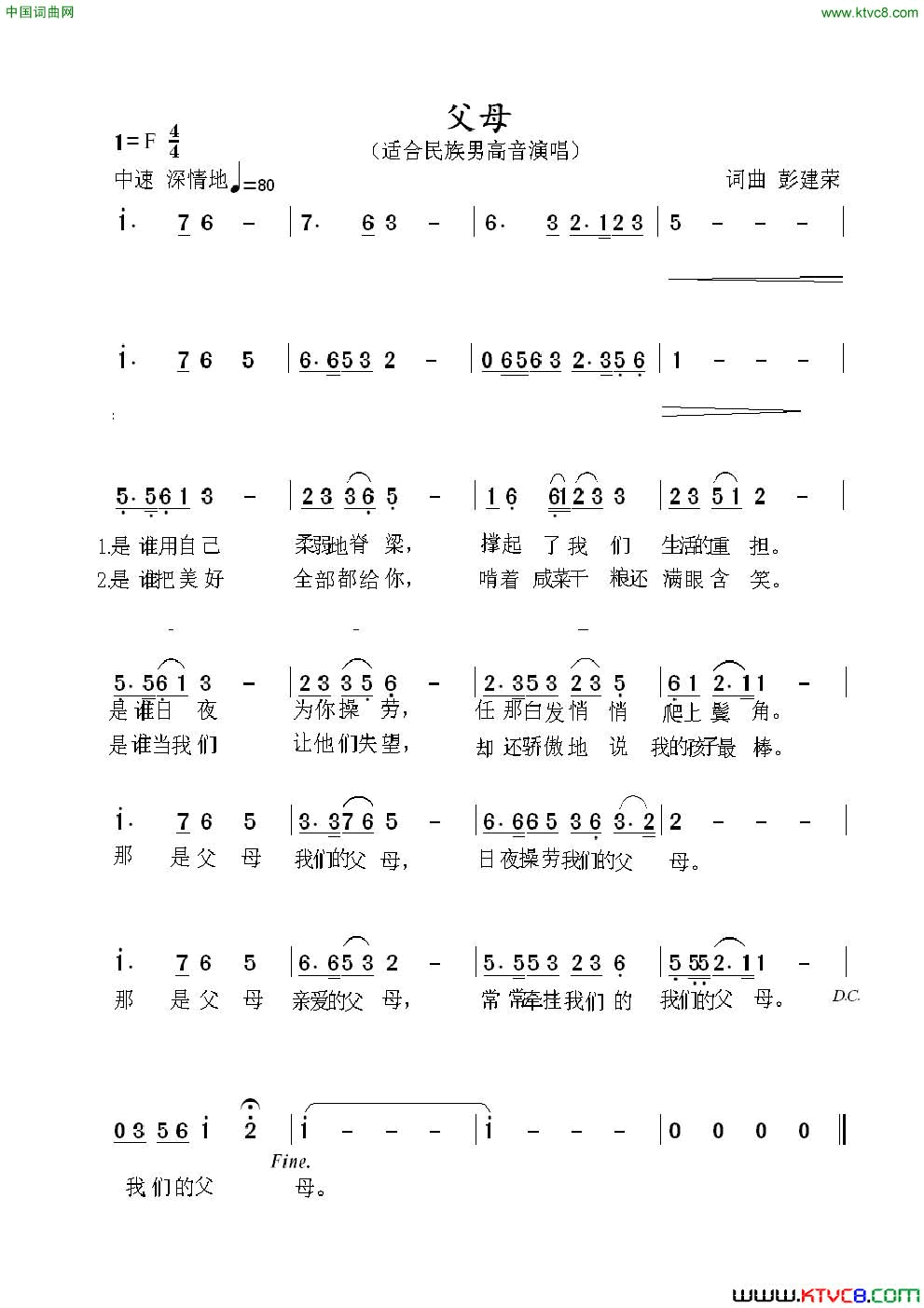 父母彭建荣词曲父母彭建荣 词曲简谱1