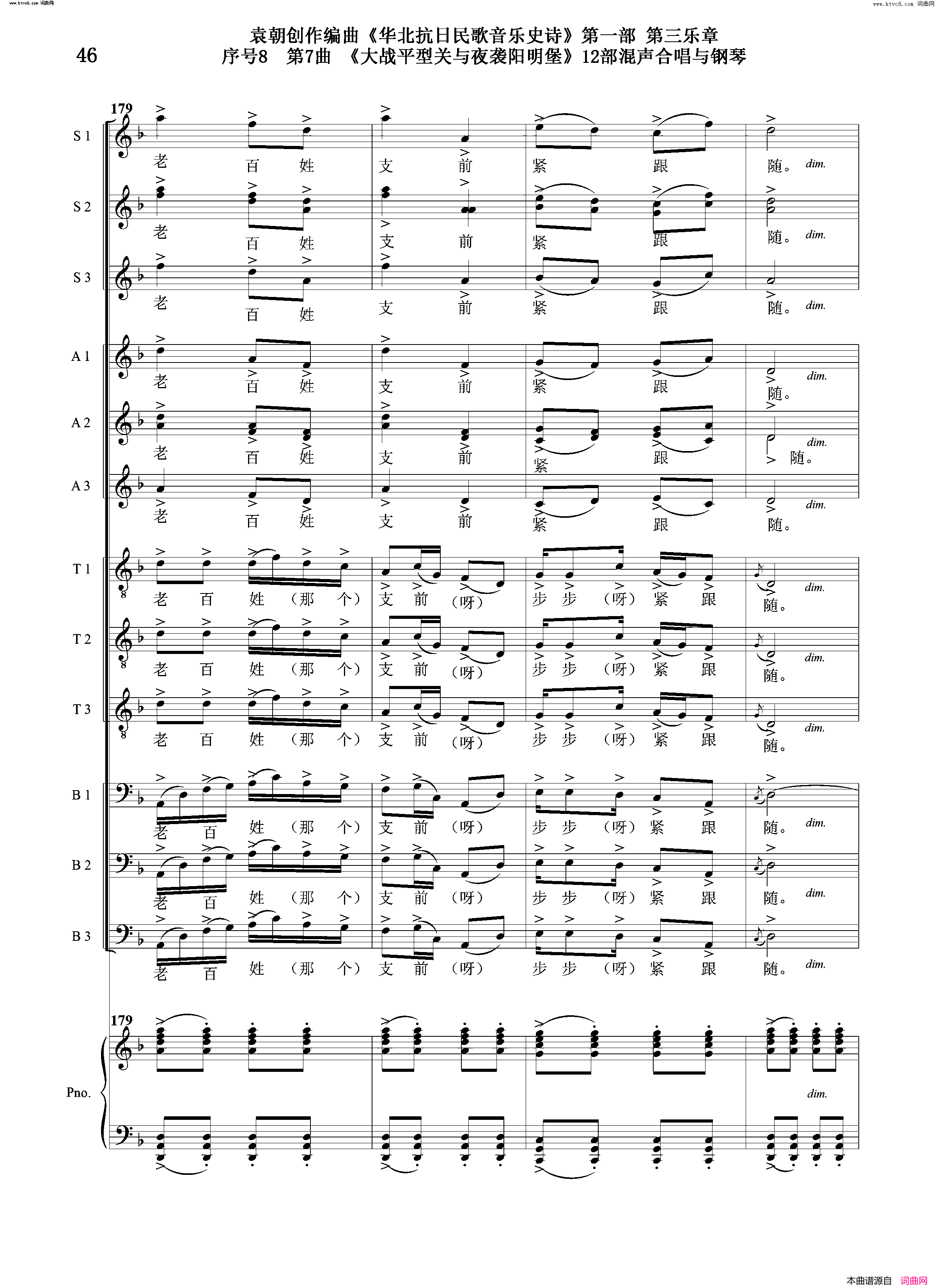 大战平型关与夜袭阳明堡序号8第7曲Ⅰ合唱团与钢琴简谱1