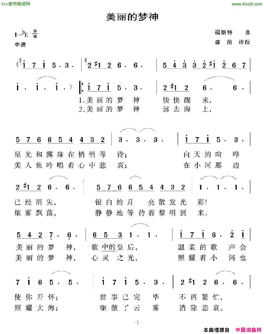 [美]美丽的梦神简谱1