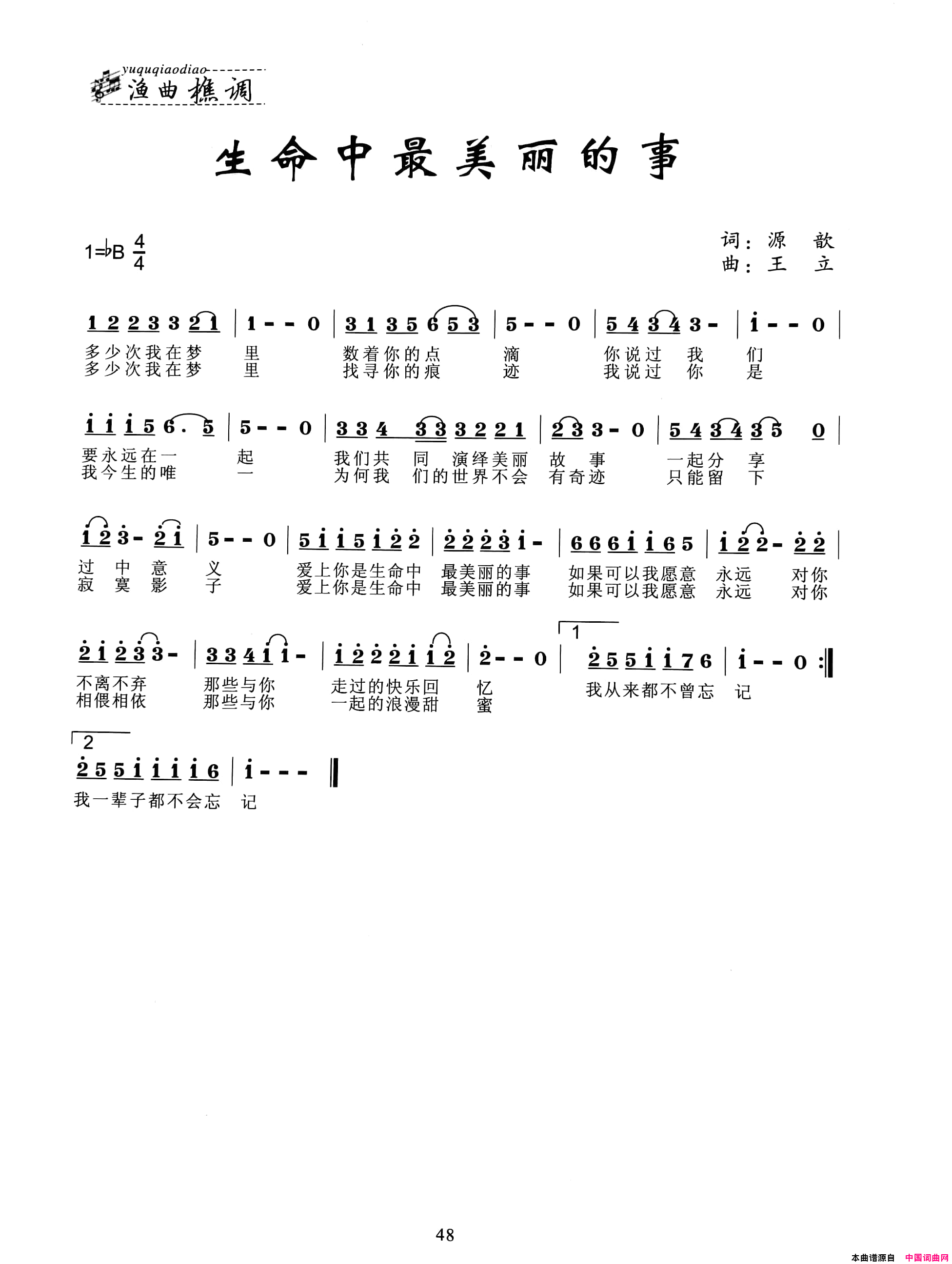 生命中最美丽的事简谱1