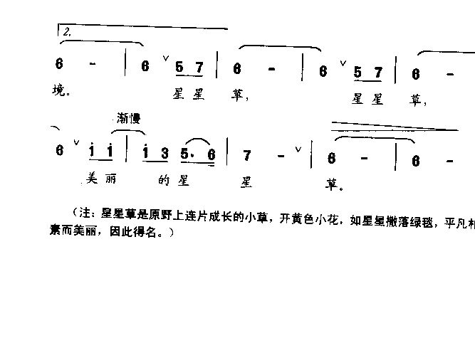 可爱的星星草女声独唱简谱1