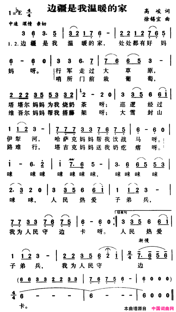 军歌金曲：边疆是我温暖的家简谱1