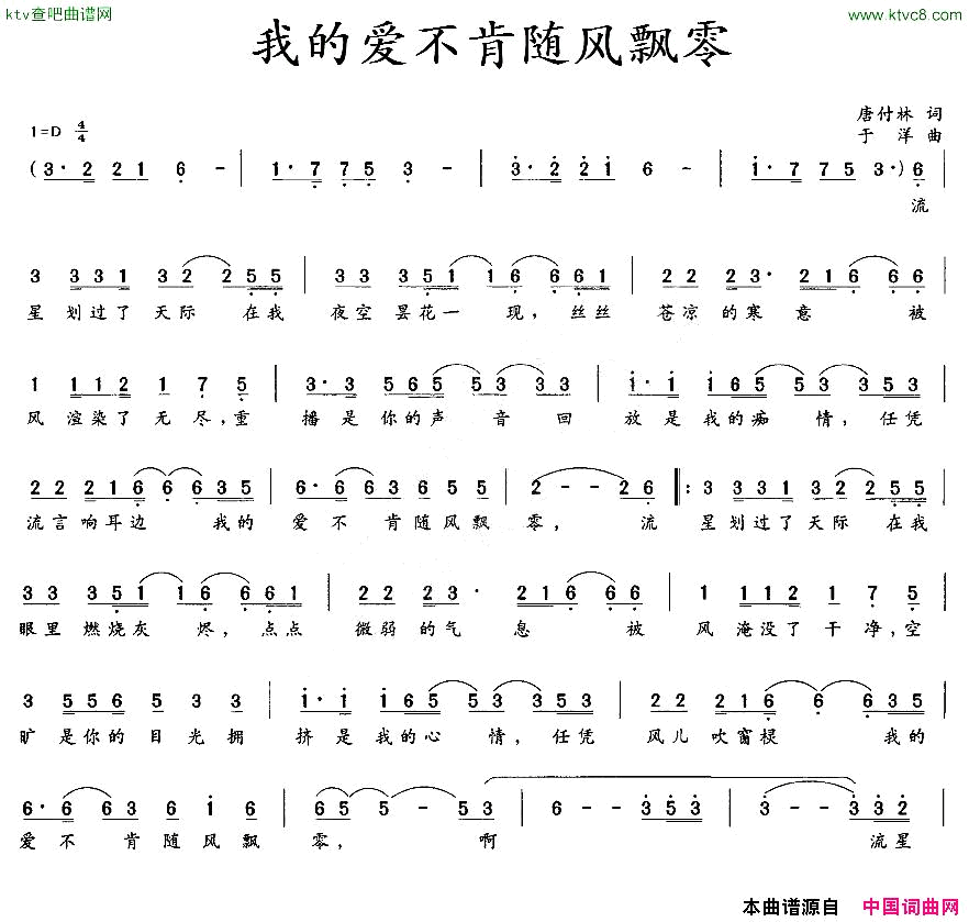 我的爱不肯随风飘零简谱1