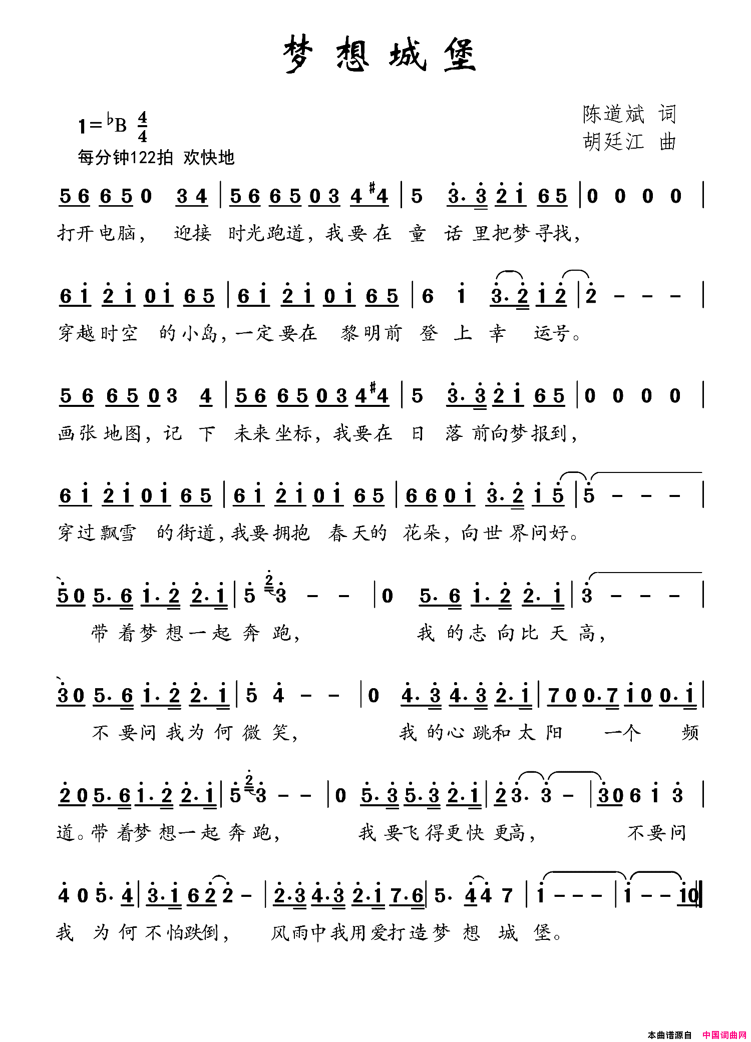梦想城堡简谱1