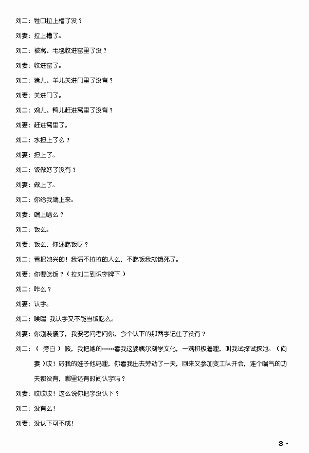 夫妻识字秧歌剧全剧简谱-张永春演唱1