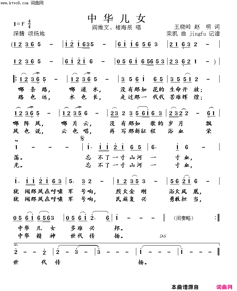 中华儿女简谱-阎维文演唱-王晓岭、赵明/栾凯词曲1
