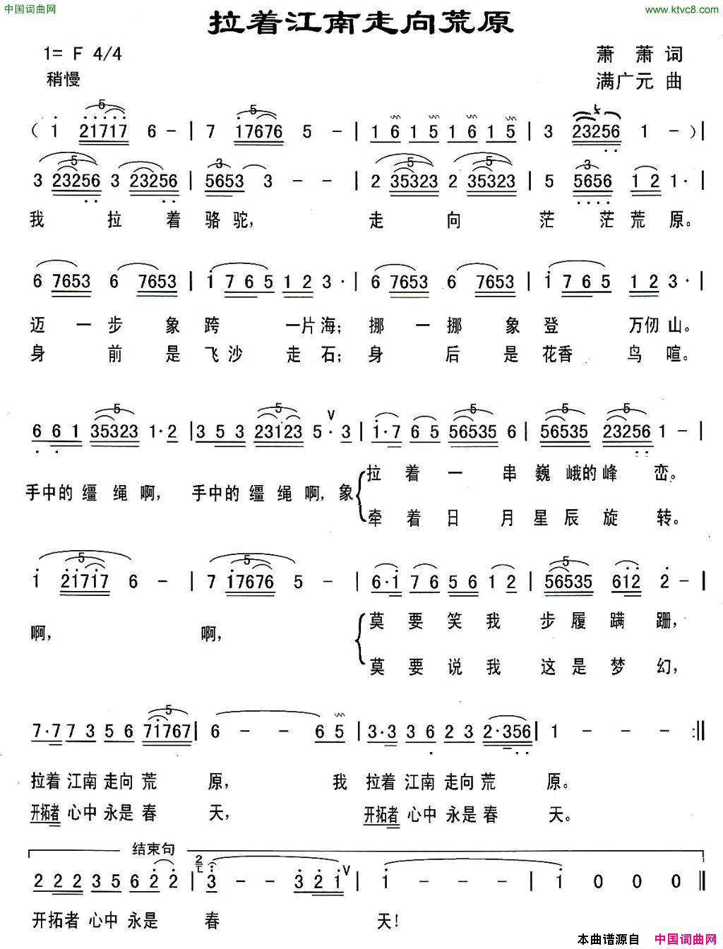 拉着江南走向荒原简谱1