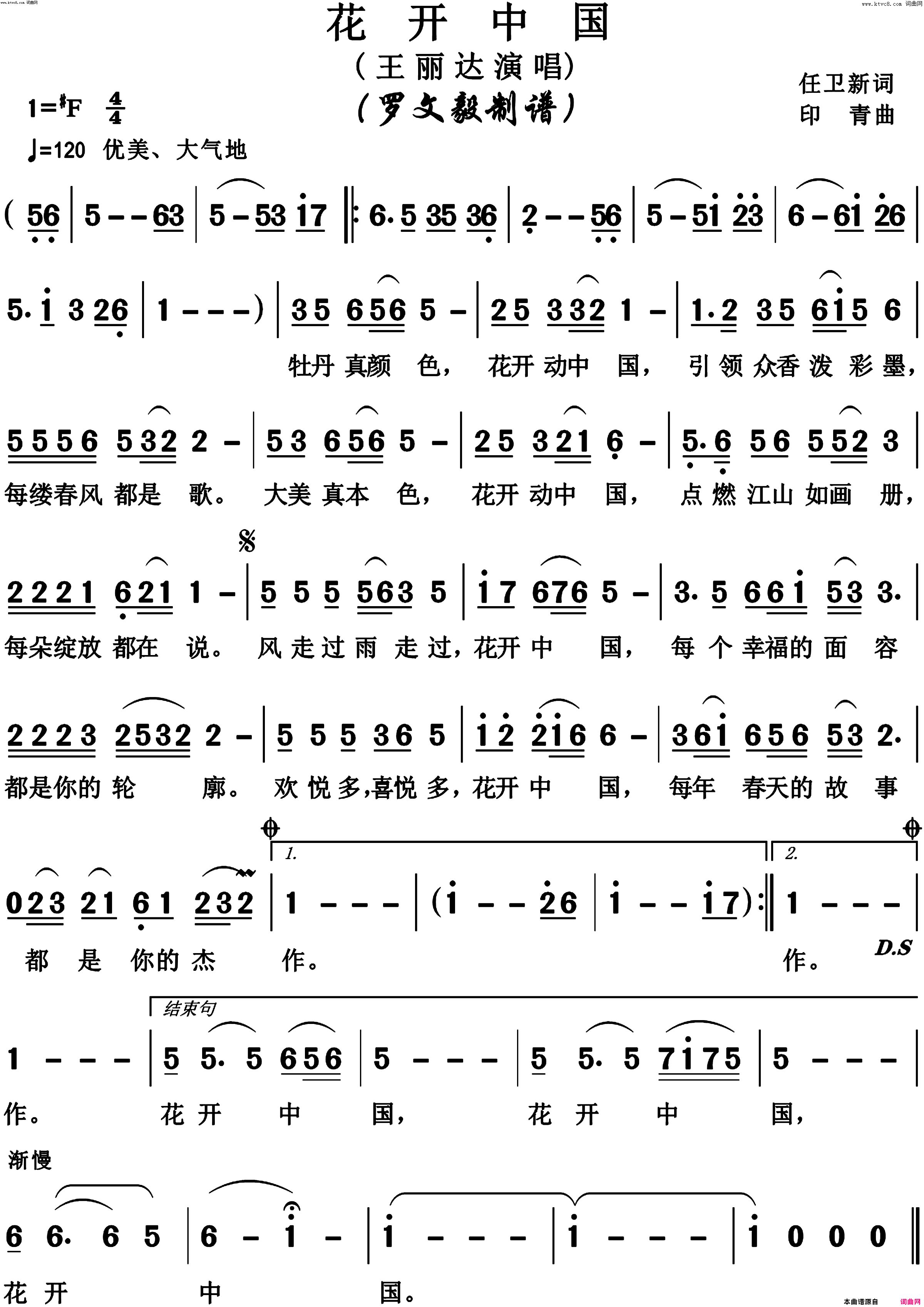 花开中国简谱1
