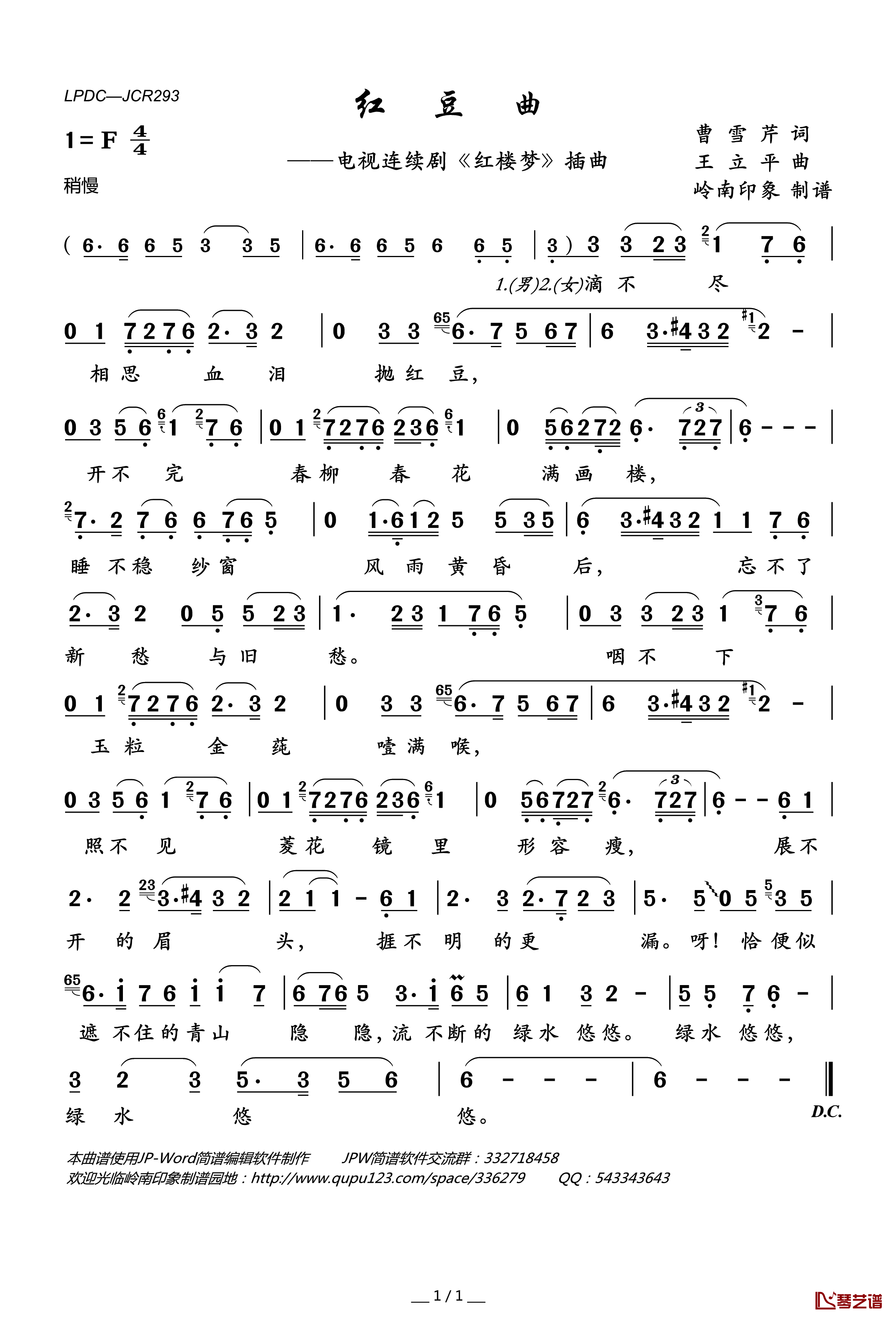红豆曲简谱(歌词)-陈力/王洁实演唱-岭南印象曲谱1