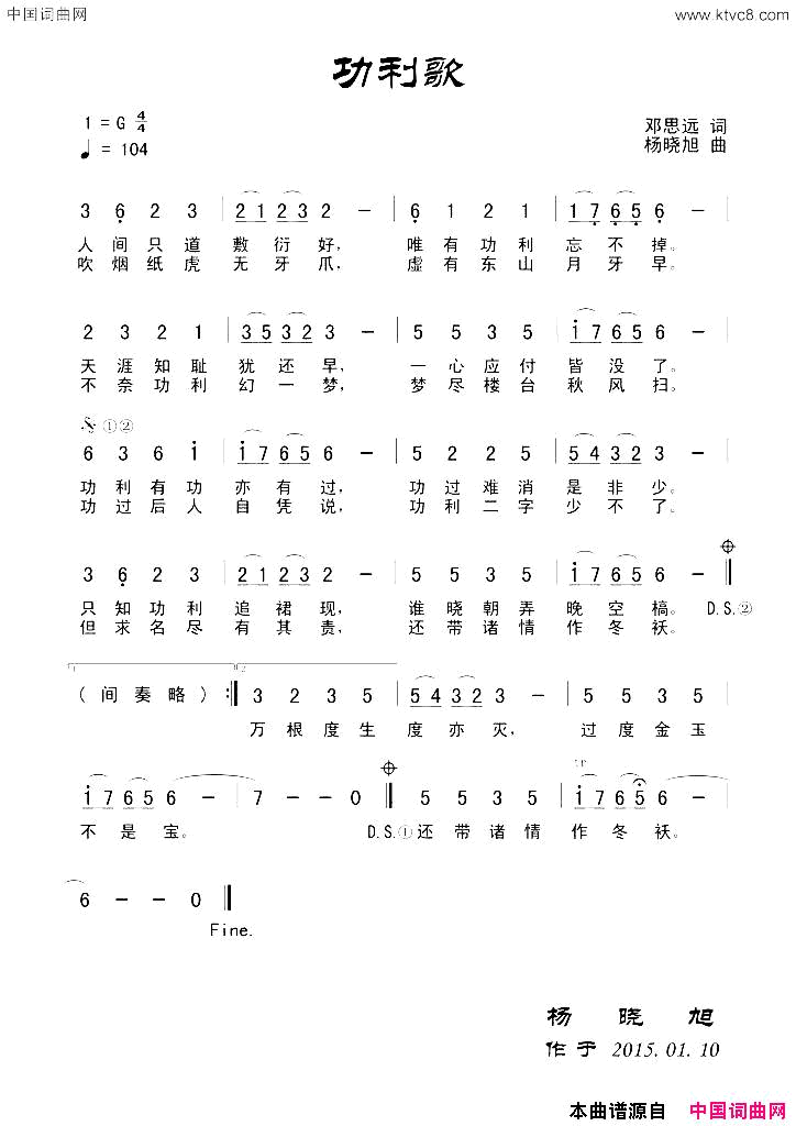功利歌简谱1