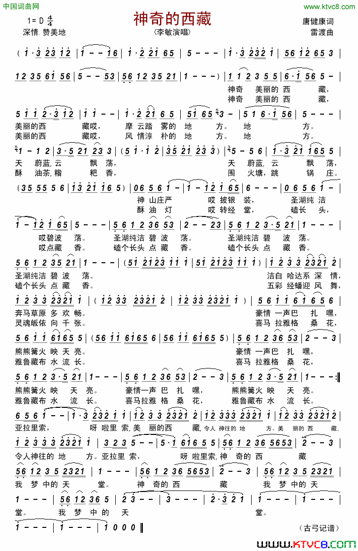 神奇的西藏简谱-李敏演唱-唐健康/雷渡词曲1