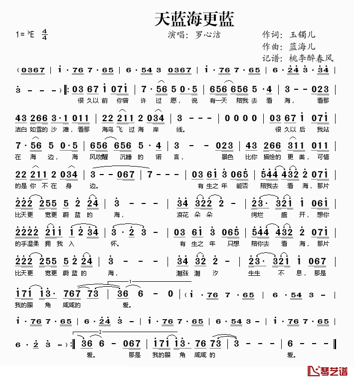 天蓝海更蓝简谱(歌词)-罗心洁演唱-桃李醉春风记谱1
