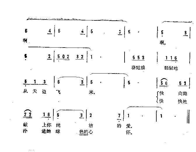 春姑娘从天边飞来简谱1