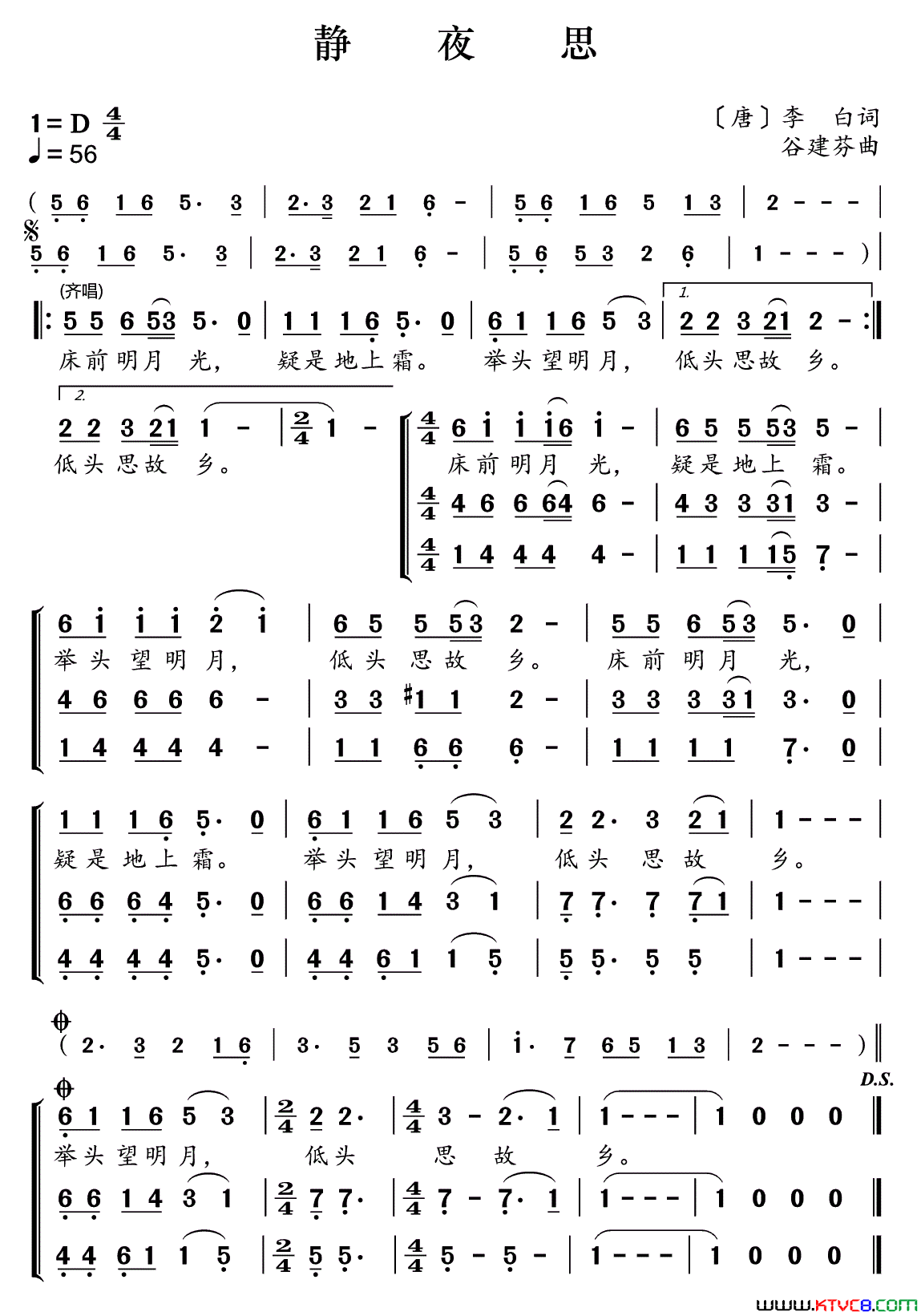 新学堂歌：静夜思简谱1