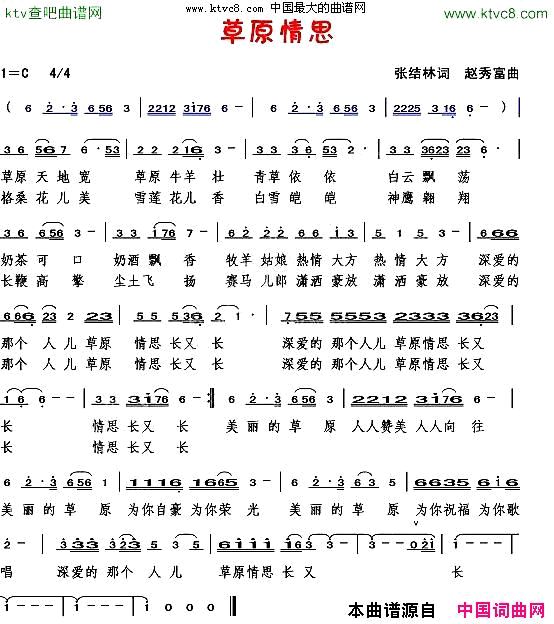 草原情思张结林词赵秀富曲简谱1