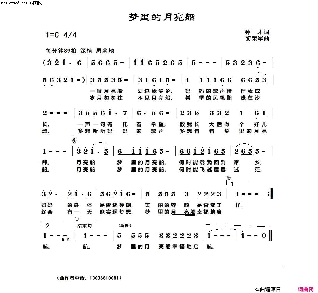 梦里的月亮船简谱1