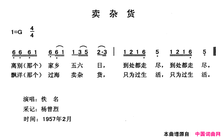 卖杂货云南永胜民歌、夏毅新选编简谱1