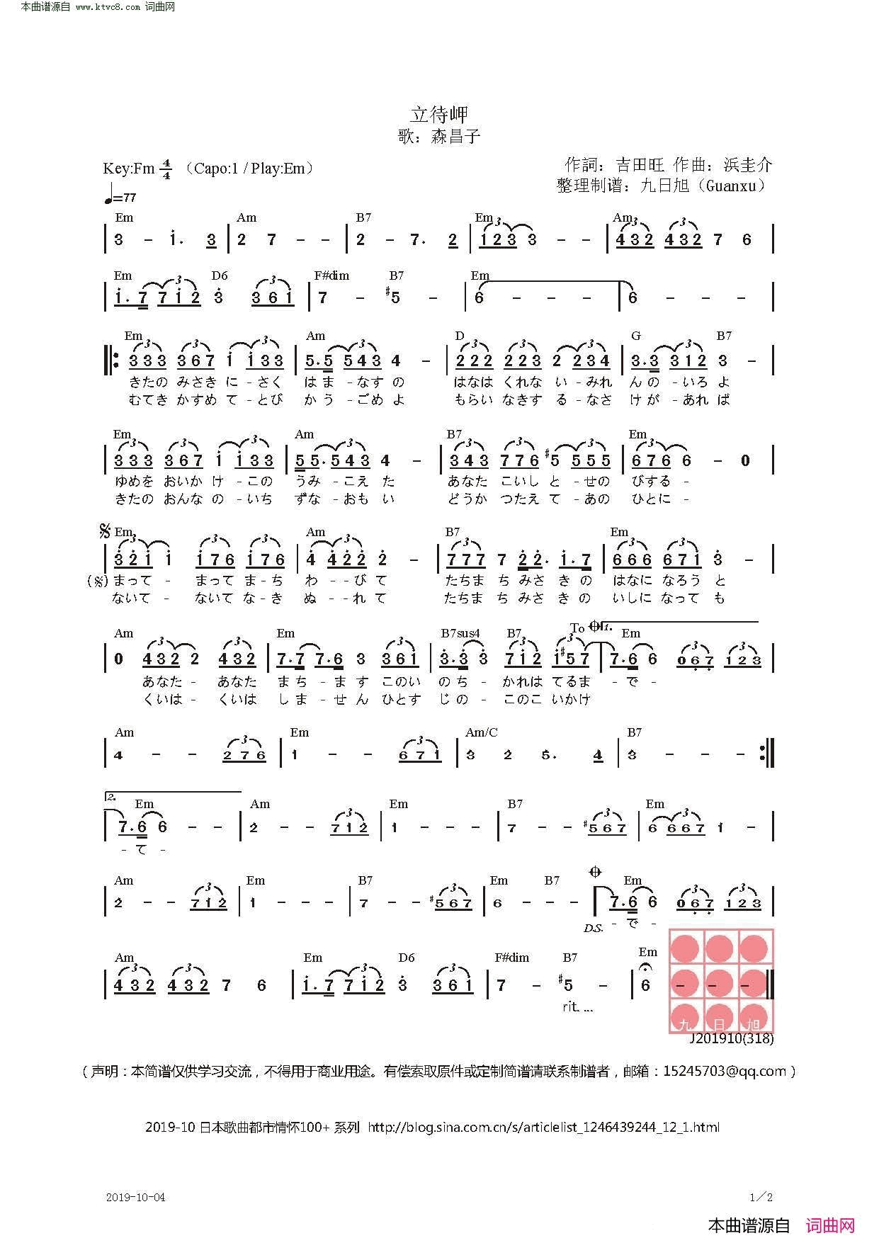 立待岬【日】简谱-森昌子演唱-吉田旺/浜圭介词曲1