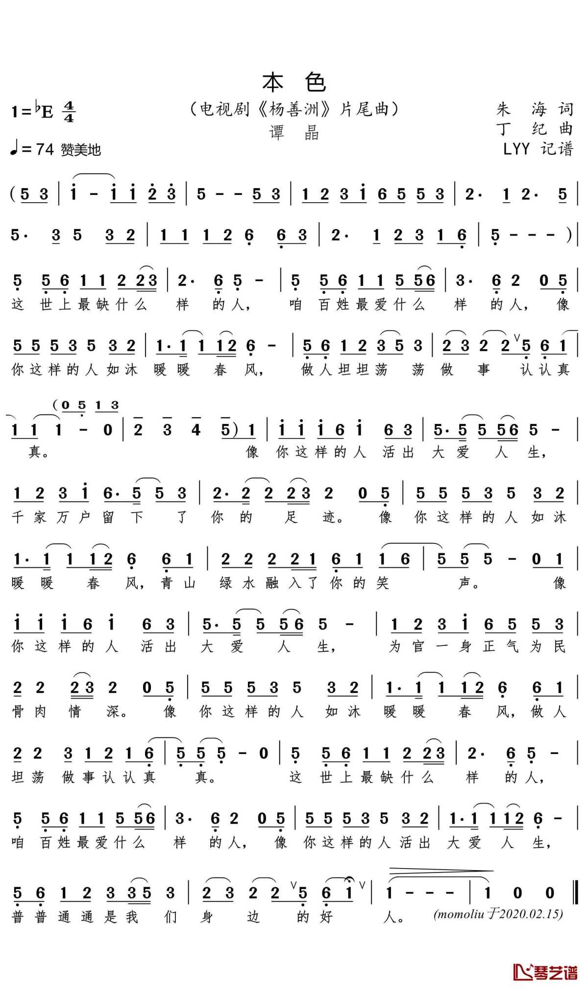 本色简谱(歌词)-谭晶歌曲-momoliu曲谱1
