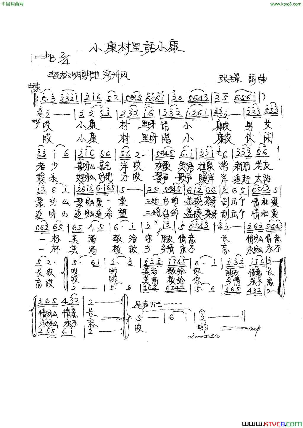 小康村里话不康简谱1