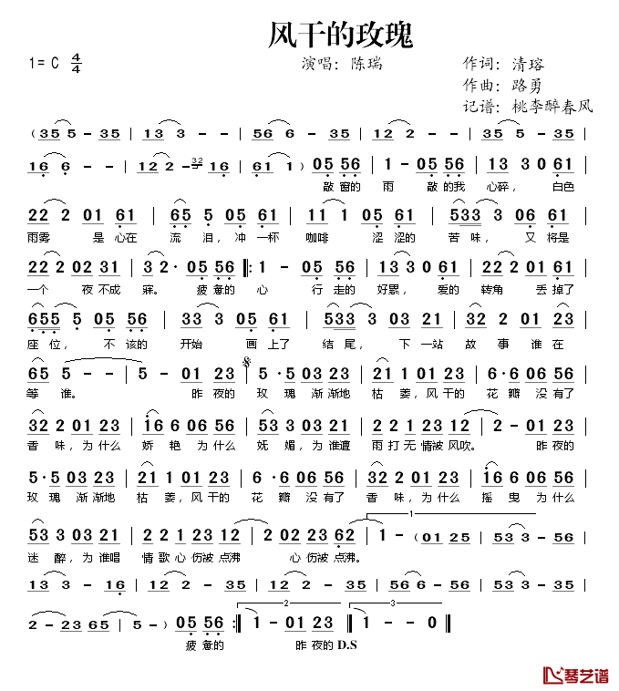 风干的玫瑰简谱(歌词)-陈瑞演唱-桃李醉春风记谱1