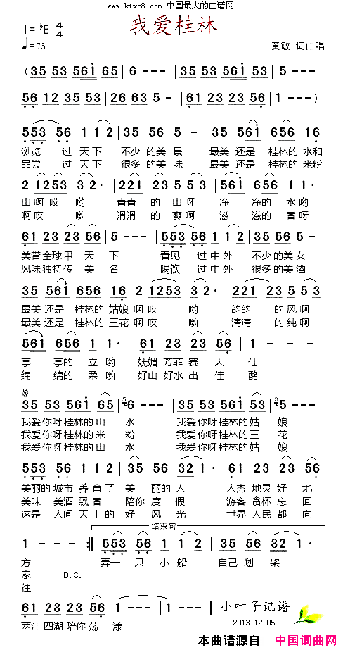 我爱桂林简谱-黄敏演唱-黄敏/黄敏词曲1