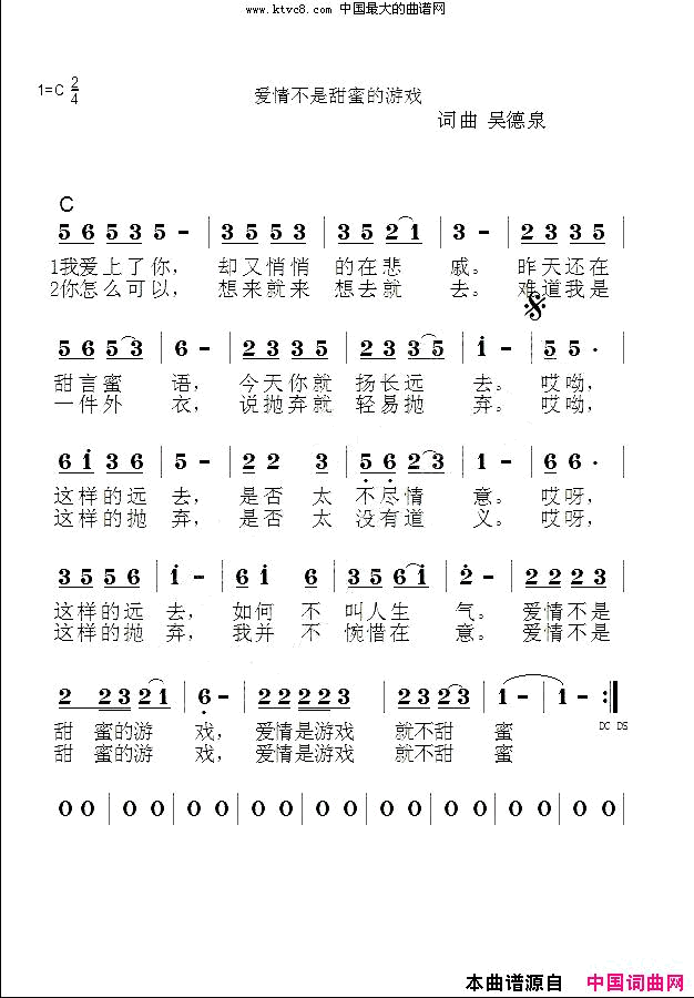 爱情不是甜蜜的游戏简谱-暂无演唱-吴德泉词曲1