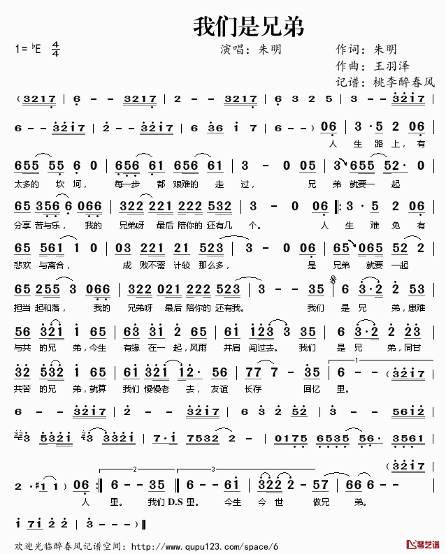 我们是兄弟简谱(歌词)-朱明演唱-桃李醉春风记谱1