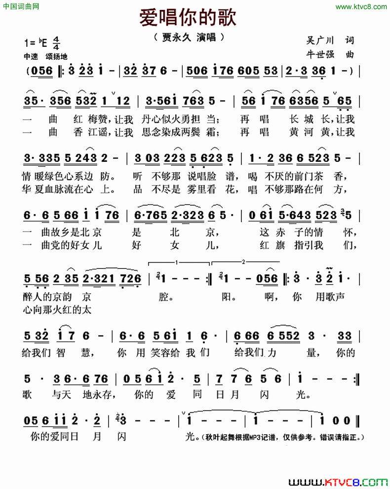 爱唱你的歌简谱1