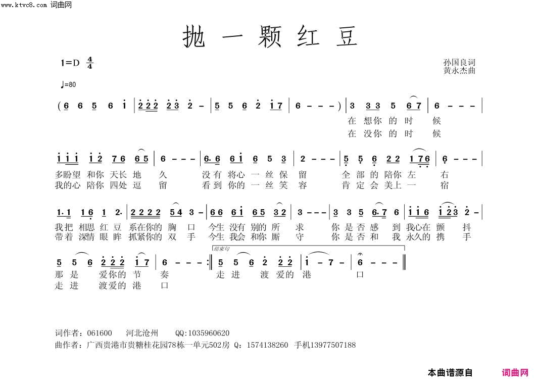 抛一颗红豆简谱1