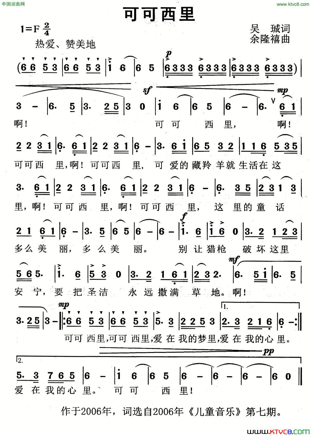 可可西里简谱1