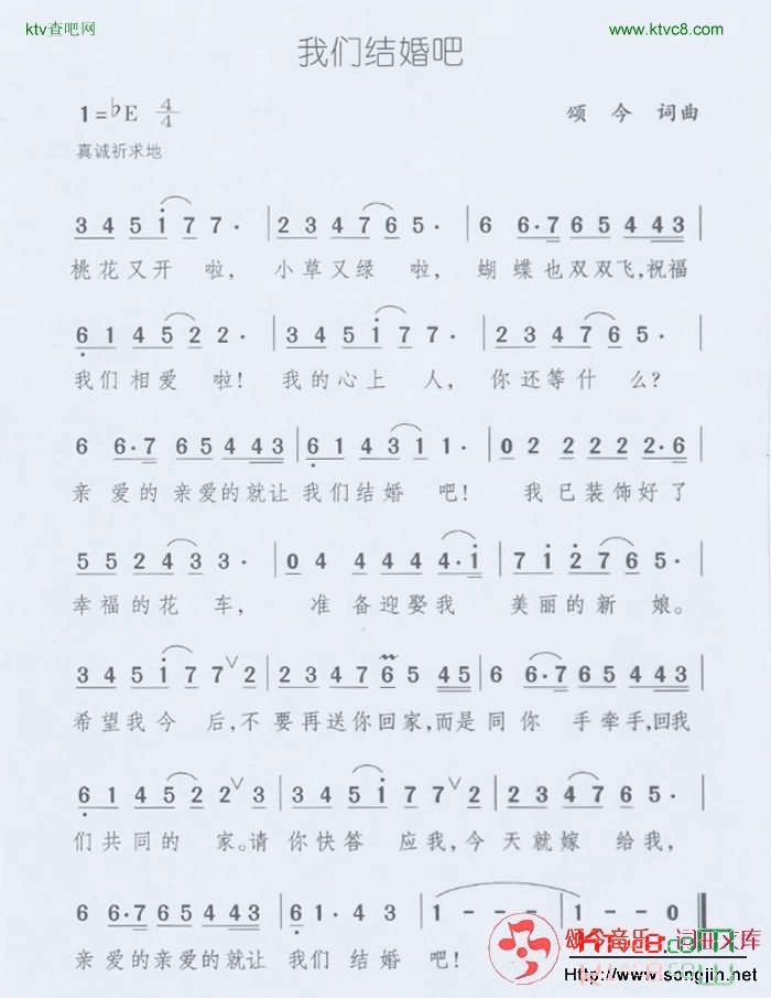 我们结婚吧简谱-颂今音乐演唱-颂今/颂今词曲1