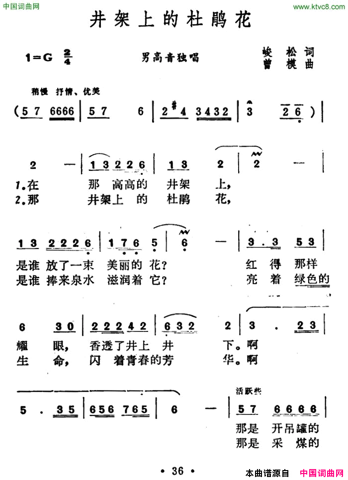 井架上的杜鹃花简谱1