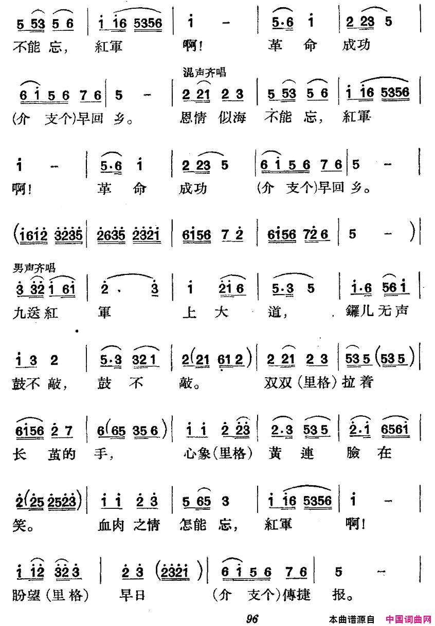 十送红军江西革命民歌简谱1