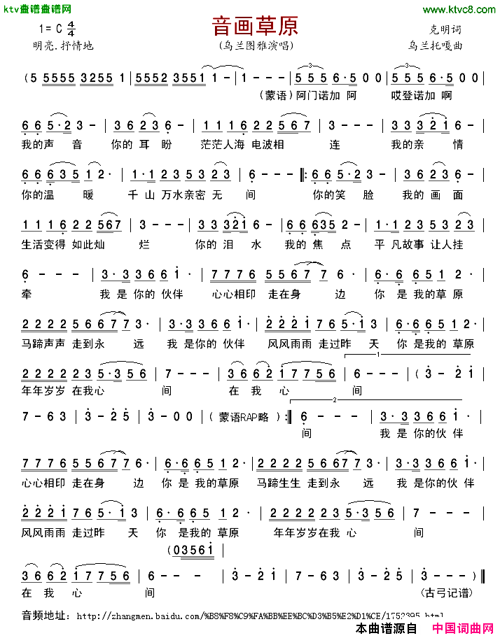 音画草原简谱-乌兰图雅演唱-克明/乌兰托噶词曲1